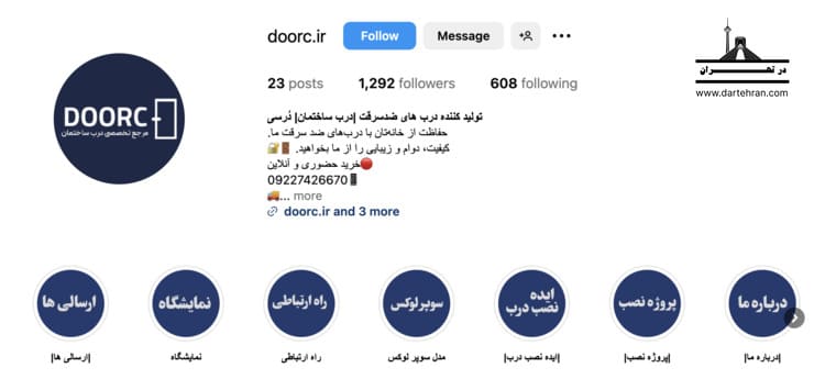 تولید کننده درب ضد سرقت درسی