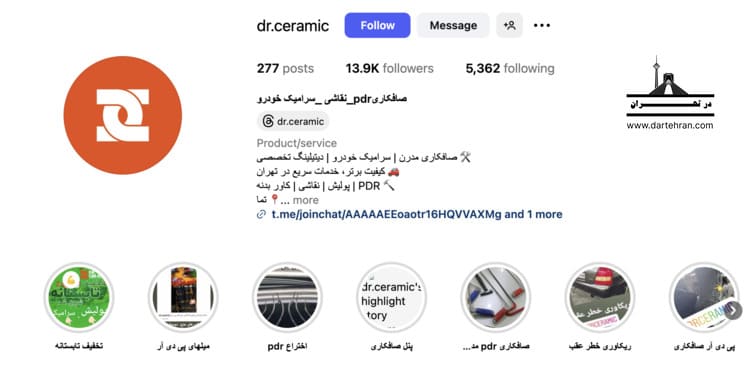 مرکز صافکاری PDR دکتر سرامیک در تهرانپارس