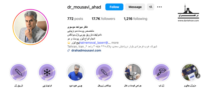 کلینیک پوست، مو و زیبایی دکتر میر احد موسوی