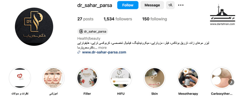 کلینیک تخصصی دکتر سحر پارسا
