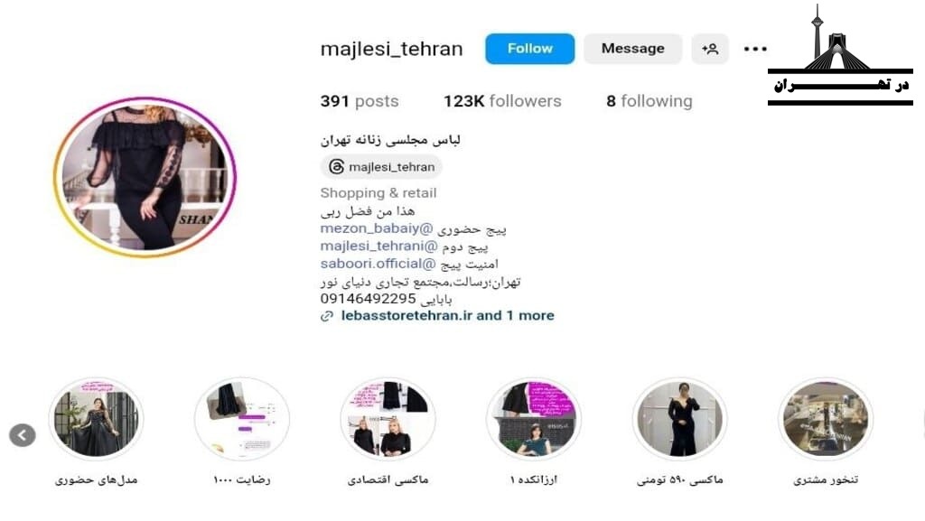 فروشگاه لباس مجلسی تهران (مزون بابایی)