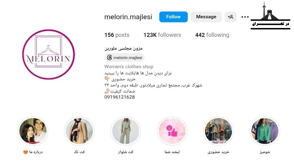 مزون مجلسی ملورین