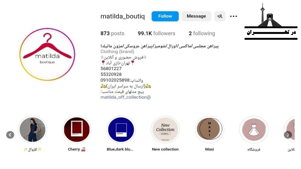 ماتیلدا کالکشن