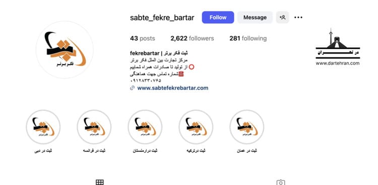ثبت شرکت در تهران: موسسه حقوقی ثبت شرکت فکر برتر