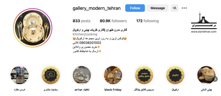 گالری مدرن طهران