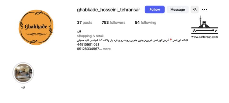 شیشه و قاب حسینی
