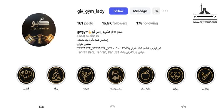 باشگاه بدنسازی گیو