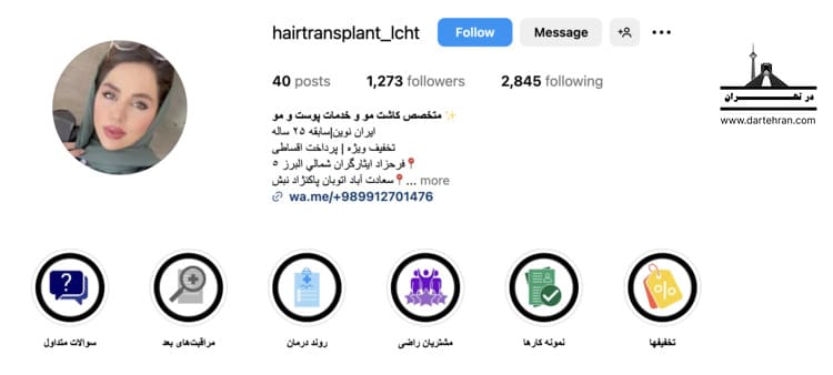مرکز مزوتراپی مو ایران نوین