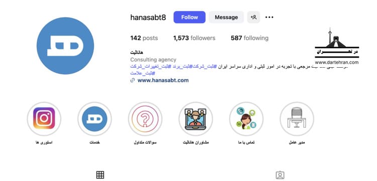 ثبت شرکت هانا ثبت