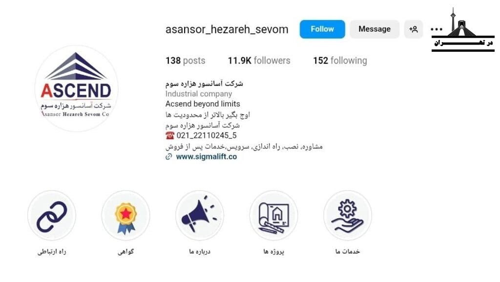 شرکت آسانسور هزاره سوم