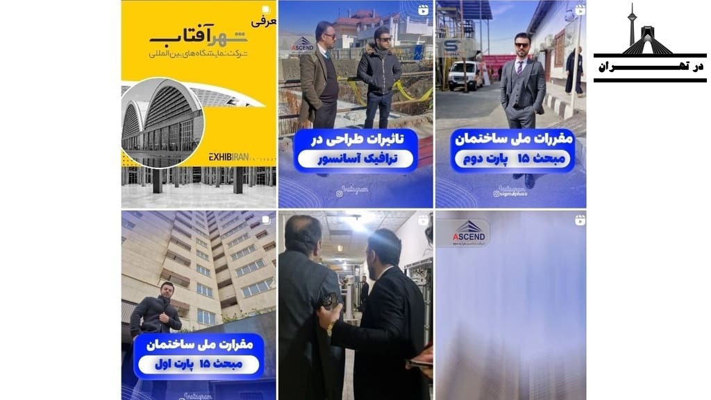اینستاگرام شرکت آسانسور هزاره سوم