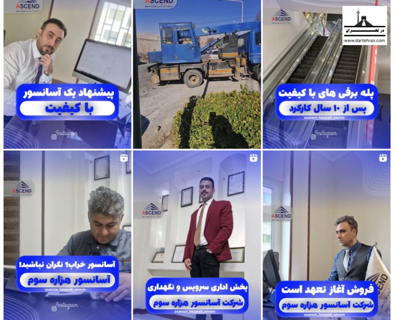اینستاگرام شرکت آسانسور هزاره سوم