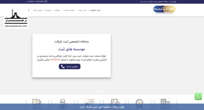 سایت ثبت شرکت "های ‌ثبت"