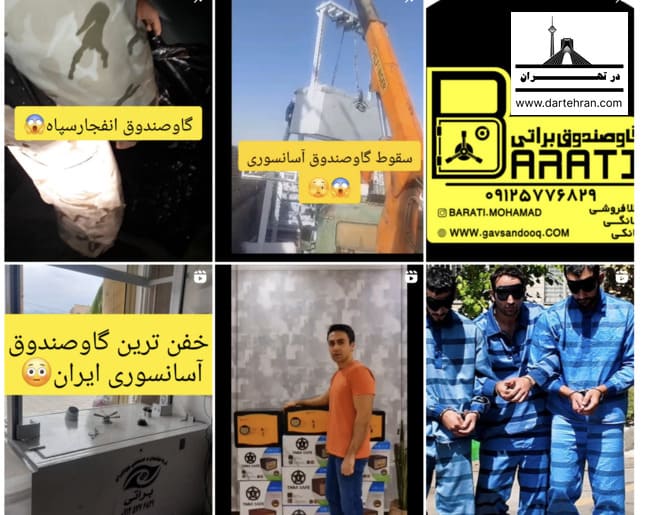 اینستاگرام فروشگاه گاو صندوق براتی