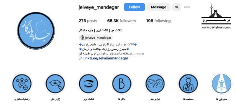 درمانگاه تخصصی پوست و موی جلوه ماندگار