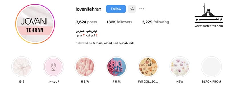 فروشگاه لباس مجلسی زنانه جووانی تهران
