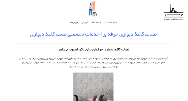 مرکز نصاب کاغذ دیواری تهران (قدردان)