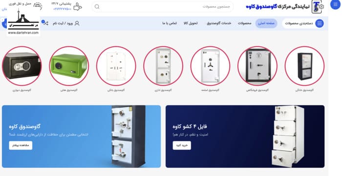 فروشگاه گاو صندوق کاوه