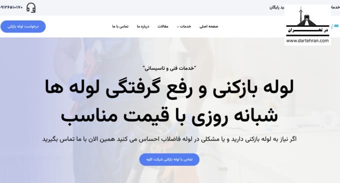 شرکت خدمات فنی کاوه