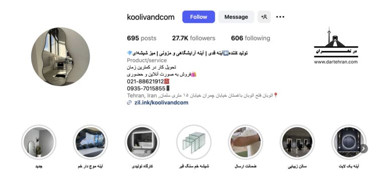 شیه بری کولیوند (Koolivand)