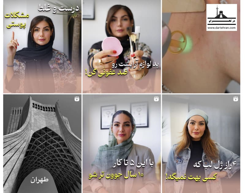 اینستاگرام کلینیک لیزر سنتر