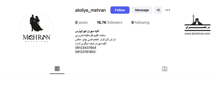 آتلیه عروس مهران