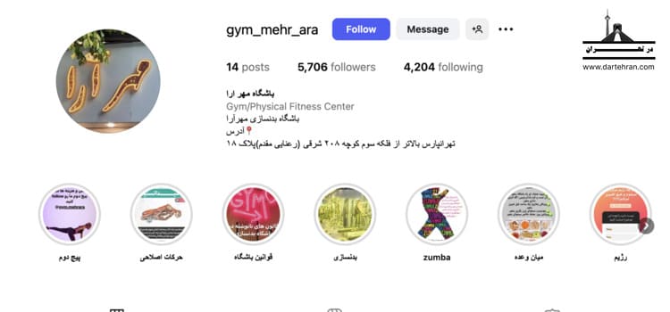 باشگاه ورزشی بانوان مهرآرا تهرانپارس غربی تهران