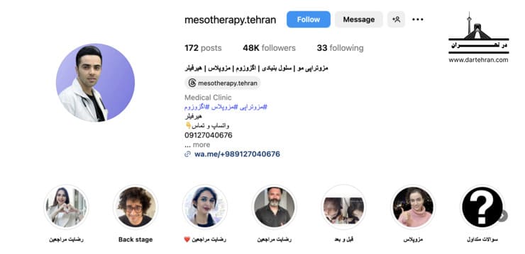 مرکز مزوتراپی تهران