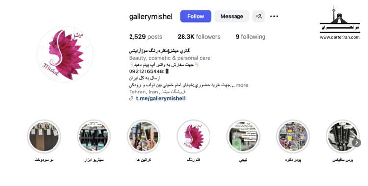 گالری میشل