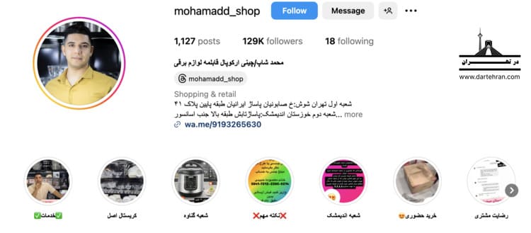 فروشگاه چینی محمد شاپ