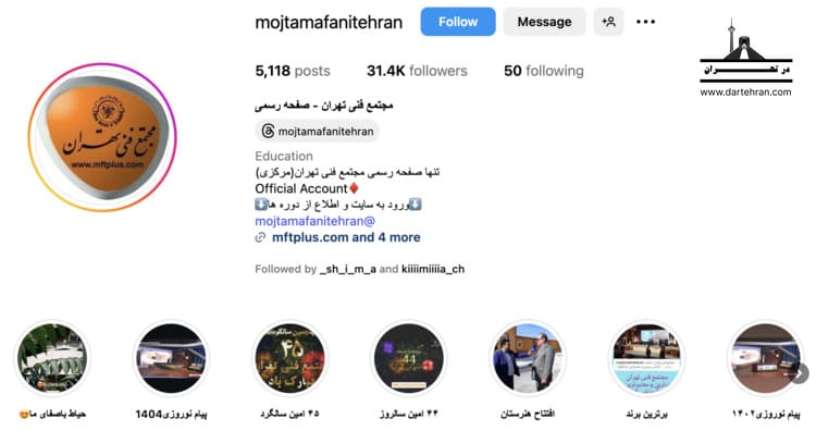 مجتمع فنی تهران