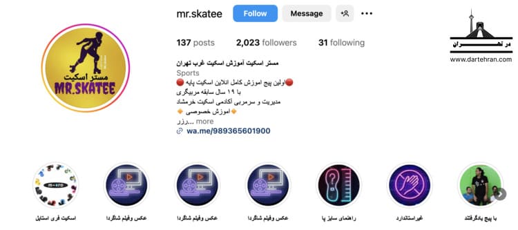 آموزش اسکیت مستر اسکیت