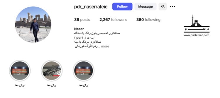 مرکز صافکاری PDR ناصر رفیعی در تهرانپارس