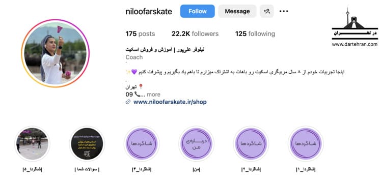 آموزش اسکیت نیلوفر