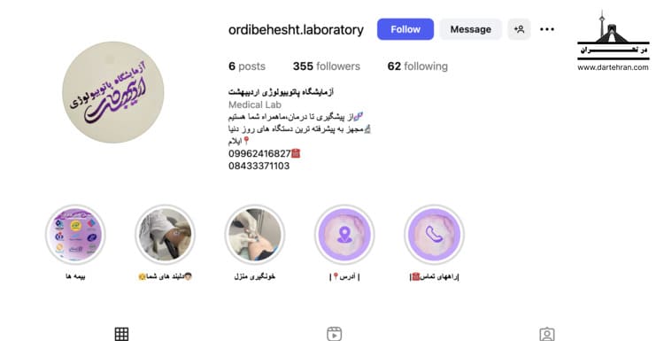 آزمایشگاه تخصصی و فوق تخصصی اردیبهشت