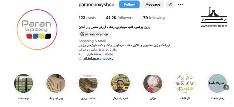 تولید کننده رزین پاران