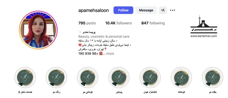 سالن زیبایی آپامه
