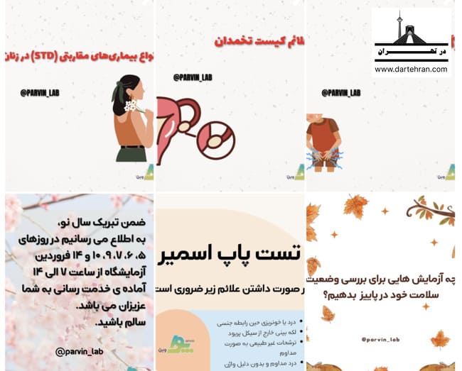اینستاگرام آزمایشگاه پاتوبیولوژی پروین