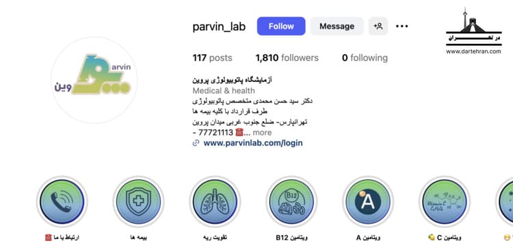 آزمایشگاه پاتوبیولوژی پروین
