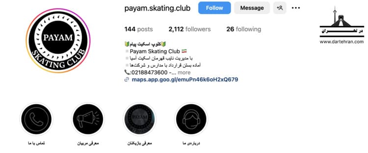 کلوپ اسکیت پیام