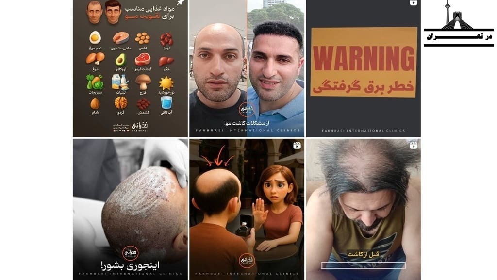 اینستاگرام کلینیک پایدار (شعبه تهران کلینیک فخرائی)