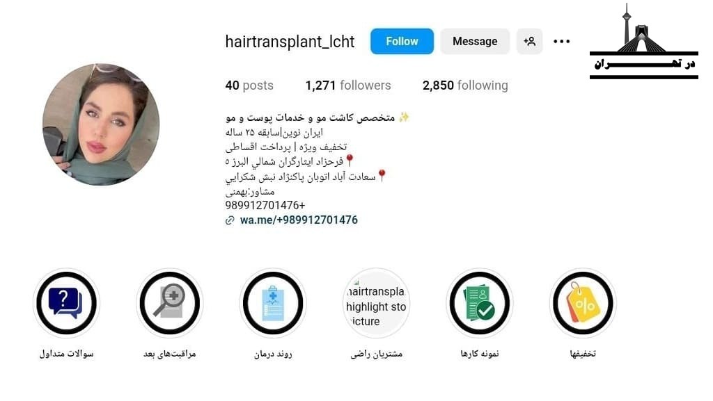 مرکز مزوتراپی مو ایران نوین
