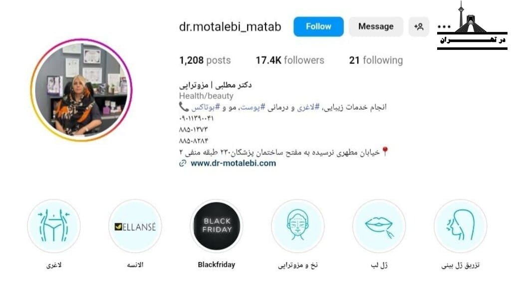 مرکز مزوتراپی مو دکتر مطلبی
