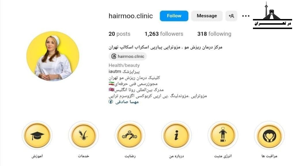 کلینیک هیرمو