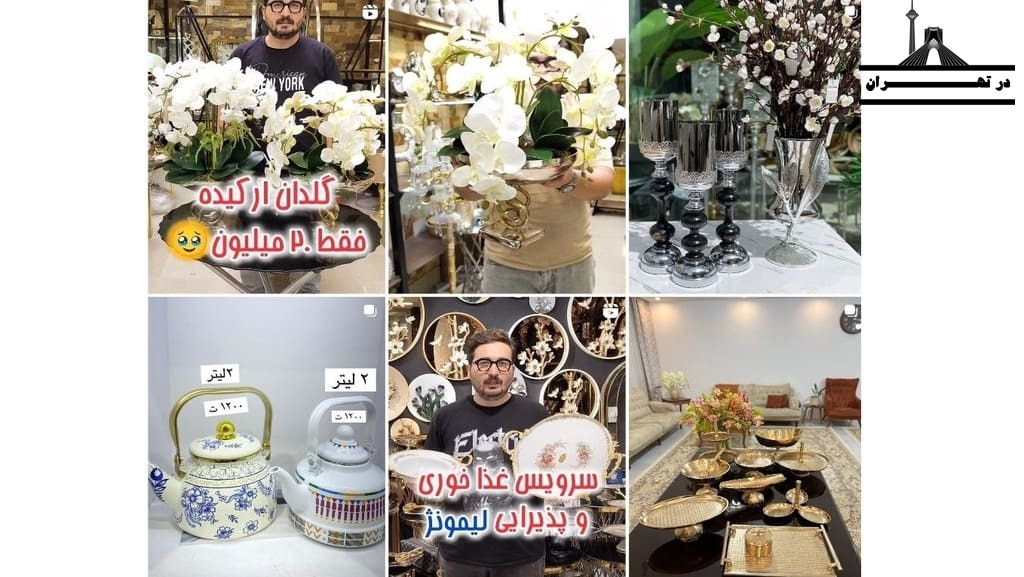 اینستاگرام فروشگاه نوریلولوکس