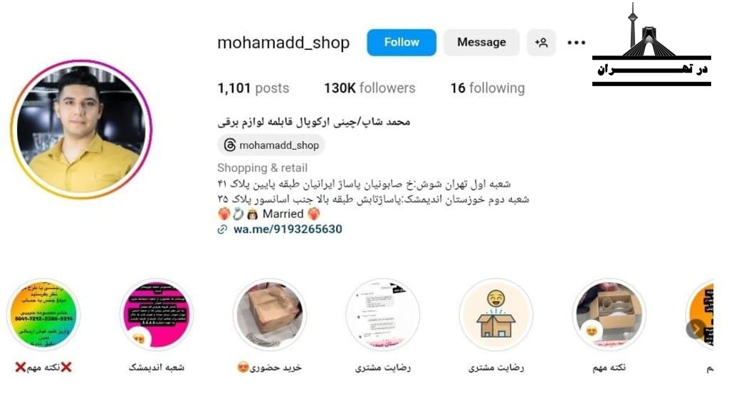 فروشگاه چینی محمد شاپ
