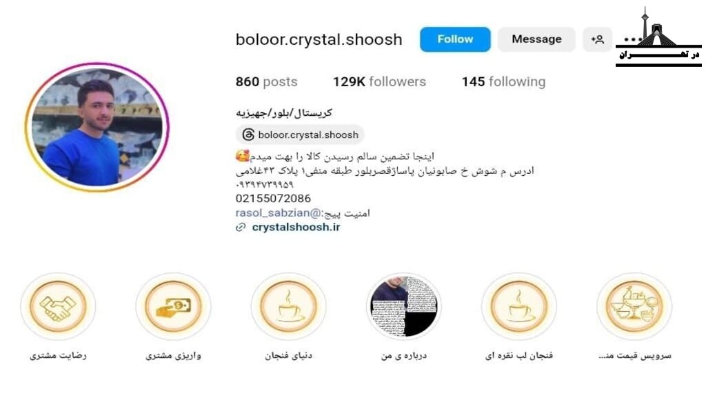 فروشگاه کریستال شوش