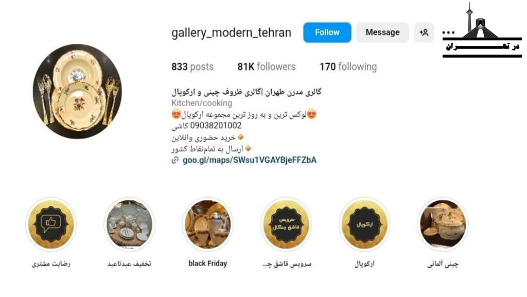 گالری مدرن طهران