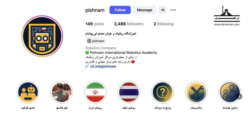 آموزشگاه رباتیک پیشنام