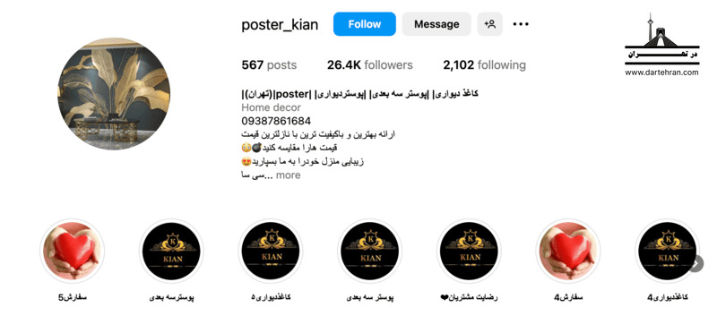 نصاب کاغذ دیواری و پوستر سه ‌بعدی پوستر کیان